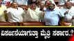 ಮಿತಿಮೀರಿದ ದೋಸ್ತಿ ನಾಯಕರ ಕಿತ್ತಾಟ | CM Kumaraswamy | Coalition Government | TV5 Kannada