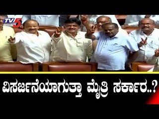 ಮಿತಿಮೀರಿದ ದೋಸ್ತಿ ನಾಯಕರ ಕಿತ್ತಾಟ | CM Kumaraswamy | Coalition Government | TV5 Kannada