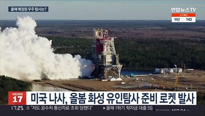 새해에도 우주탐사 경쟁…화성 유인탐사·소행성 충돌실험