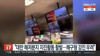 "대만 동부 해저분지 지진활동 활발…규모 8.0대 강진 우려"