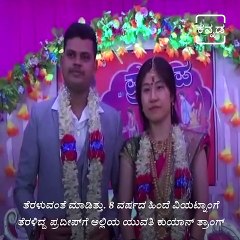 Love Across Borders: Karnataka Man Marries Vietnamese Girlfriend in Remote Village.