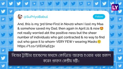 Babul Supriyo করোনায় আক্রান্ত, সংক্রমিত স্ত্রী, বাবাসহ একাধিক কর্মী