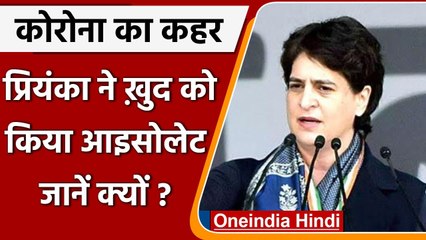 Priyanka Gandhi ने खुद को किया आइसोलेट, परिवार का एक सदस्य और स्टाफ को हुआ Corona | वनइंडिया हिंदी