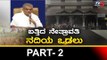 ಶ್ರೀ ಕ್ಷೇತ್ರ ಧರ್ಮಸ್ಥಳಕ್ಕೂ ತಟ್ಟಿದ ಬರದ ಬಿಸಿ | Dharmasthala Manjunatha Swamy | Debate | TV5 Kannada