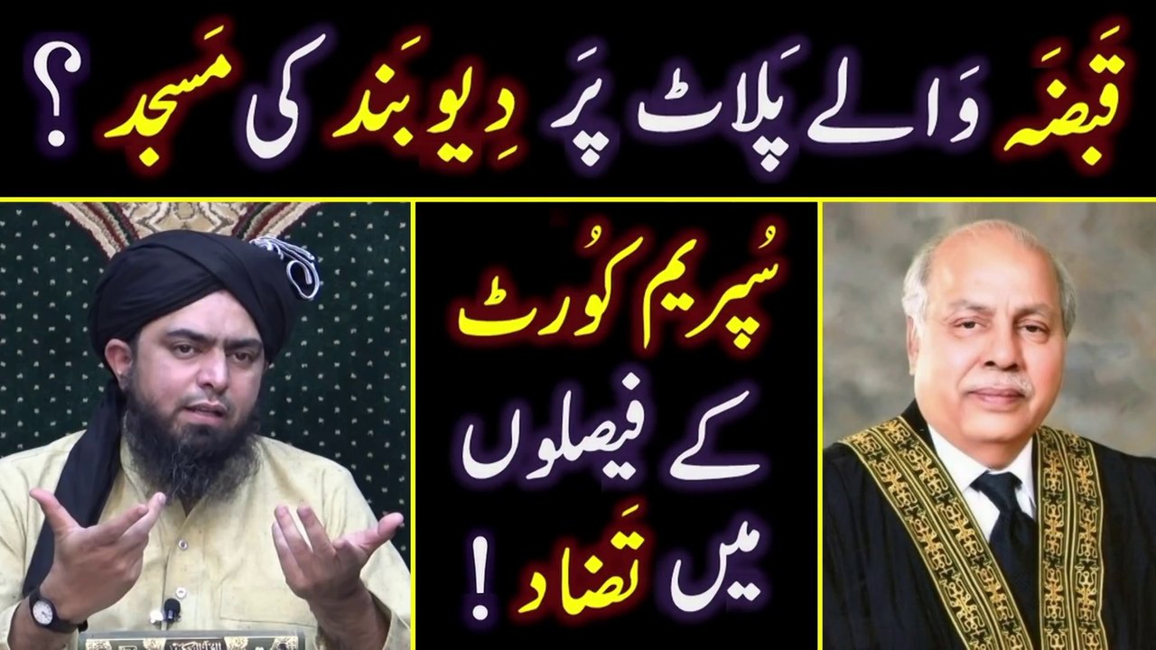 KARACHI mein Deobandi MASJID ka Issue --- Supreme Court's Decision --- Engineer Muhammad Ali Mirza