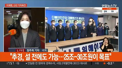 이재명 "추경, 설 전에도 가능"…윤석열, 선대위 개편 장고
