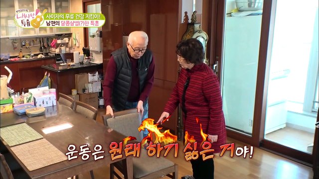 아내 건강 책임지는 사미자 전담 트레이너 남편 TV CHOSUN 220104 방송