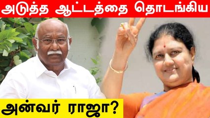 Sasikala-வை சந்தித்த Anwar Raja? பரபரப்பில் Aiadmk முகாம்