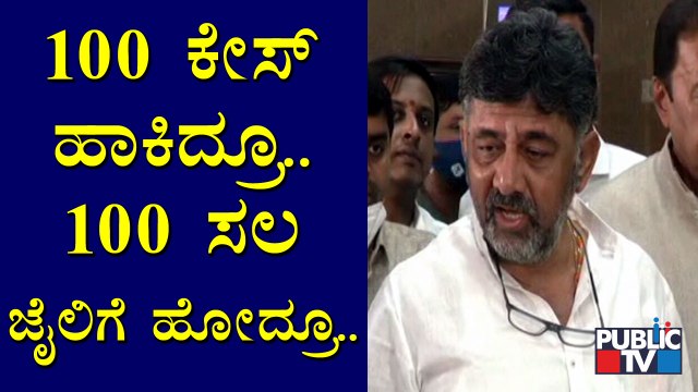 ನಾವು ಪಾದಯಾತ್ರೆ ಮಾಡೇ ಮಾಡುತ್ತೇವೆ: DK Shivakumar | 'Mekedatu' Padayatra