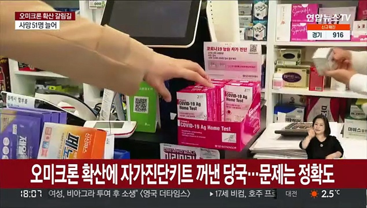 오미크론 확산에 자가진단키트 꺼낸 당국…문제는 정확도