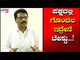 Mandya Mla Suresh Gowda Reacts On Basavaraj Horatti | Mandya Political News | TV5 Kannada