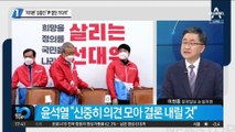 ‘선대위 총사퇴’ 김종인 “윤석열 결심 기다린다”