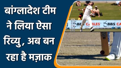 Ban vs NZ 1st Test: Bangladesh did blunder against NZ, took worst ever Review | वनइंडिया हिंदी