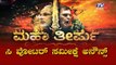 ಸಿ ವೋಟರ್ ಸಮೀಕ್ಷೆ ಅನೌನ್ಸ್ | C Voter Survey | Part - 1 | TV5 Kannada