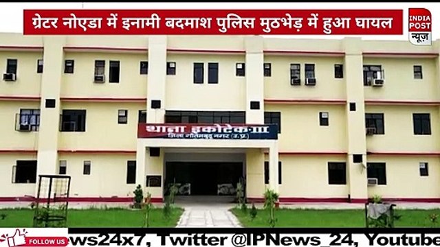 25000 का इनामी बदमाश पुलिस मुठभेड़ में हुआ घायल