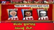 ಕೆಲವೇ ಕ್ಷಣಗಳಲ್ಲಿ ಚುನಾವಣೋತ್ತರ ಸಮೀಕ್ಷೆ ಪ್ರಕಟ | Exit Poll Result 2019 Result |  TV5 Kannada
