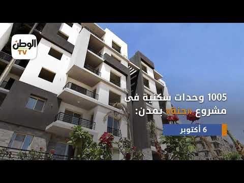 شقق إسكان متوسط بالمدن الجديدة