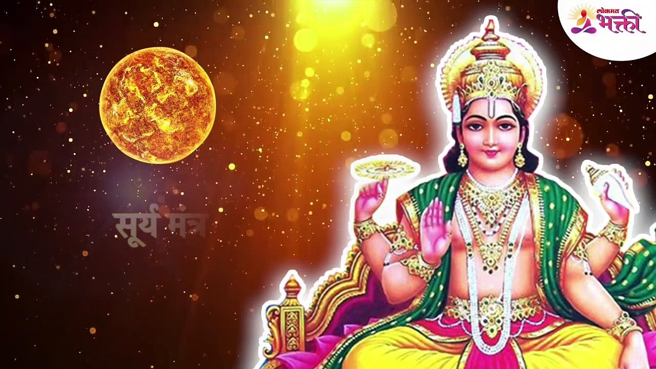Surya Namaskar Mantra - video Dailymotion