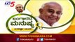 HD Deve Gowda EX-Prime Minister Inspiring Life Story | JD(S) | TV5 Kannada