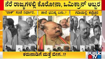 CM Basavaraj Bommai To Hold Meeting With Experts To Discus Spread Of Covid 19
