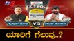 Hubli Dharwad, Haveri Exit Poll Results 2019 | Congress | BJP | TV5 Kannada