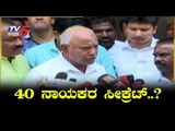 ಅಂಡಮಾನ್ ನಲ್ಲಿ 40 ನಾಯಕರ ತಂಡ | BJP Karnataka President BS Yeddyurappa | Exit Poll Result | TV5 Kannada