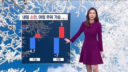 [날씨]‘소한’, 출근길 오늘보다 더 추워…메마른 대기