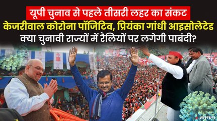 कोरोना के खौफ के बीच भी जारी है चुनाव प्रचार, अब तक कौन-कौन नेता हुए पॉजिटिव