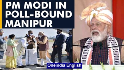 Скачать видео: PM Modi in poll bound Manipur | BJP has an 'Act east' policy, he says | Oneindia News