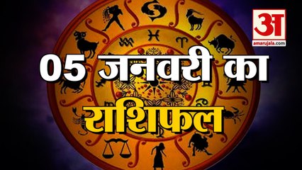 5 January Rashifal 2021 | Horoscope 5 January | 5 January Rashifal | Aaj Ka Rashifal