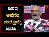 A Manju Reacts On Exit Poll Result 2019 | Congress | Hassan | TV5 Kannada