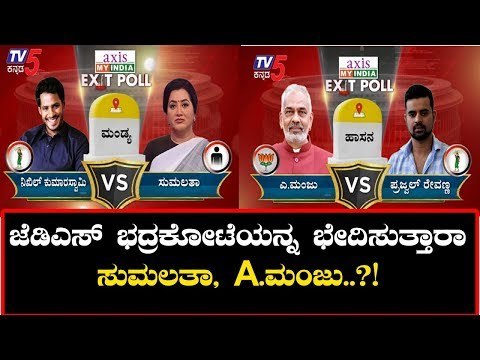 Mandya, Hassan,Mysore,Chamarajanagara Axis My India Exit Poll Result 2019 | TV5 Kannada