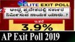 Andhra Pradesh Exit Polls 2019 | ಆಂಧ್ರ ಪ್ರದೇಶದಲ್ಲಿ ಸರ್ಕಾರ ನಿರ್ಮಿಸುವ ನಾಯಕ ಯಾರು ..? | TV5 Kannada