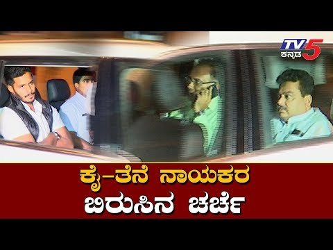 ಕೈ ತೆನೆ ನಾಯಕರ ಬಿರುಸಿನ ಚರ್ಚೆ | HD Deve Gowda | kpcc president dinesh gundu rao | TV5 Kannada