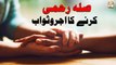 Sila e Rehmi Karne Ka Ajar o Sawab - Islamic Information - ARY Qtv
