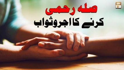 Sila e Rehmi Karne Ka Ajar o Sawab - Islamic Information - ARY Qtv