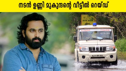 നടൻ ഉണ്ണി മുകുന്ദന്റെ വീട്ടിൽ എൻഫോസ്‌മെന്റ് റെയ്ഡ് | Oneindia Malayalam