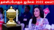 IPL 2022 Mega Auction Likely to be Postponed | OneIndia Tamil