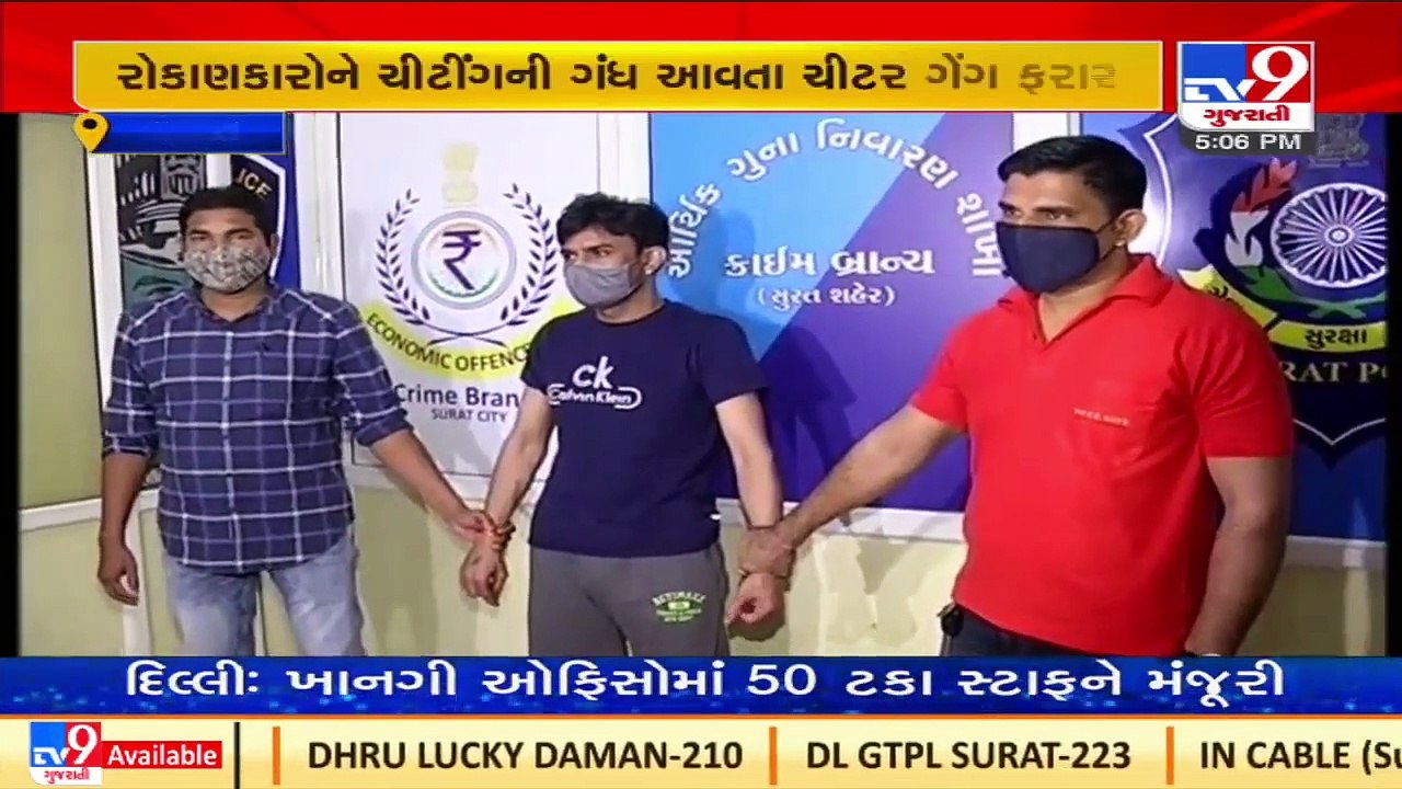 Surat_ Man held for defrauding people by luring high return on crypto investment_ TV9News