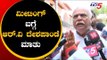 ಮೀಟಿಂಗ್ ನಲ್ಲಿ ಶಾಸಕರಿಗೆ ತರಾಟೆ | Minister R V Deshpande about DCM Parameshwar Meeting | TV5 Kannada
