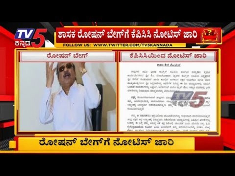 KPCC Issues Notice To Roshan Baig | Congress | Dinesh Gundu Rao | TV5 Kannada