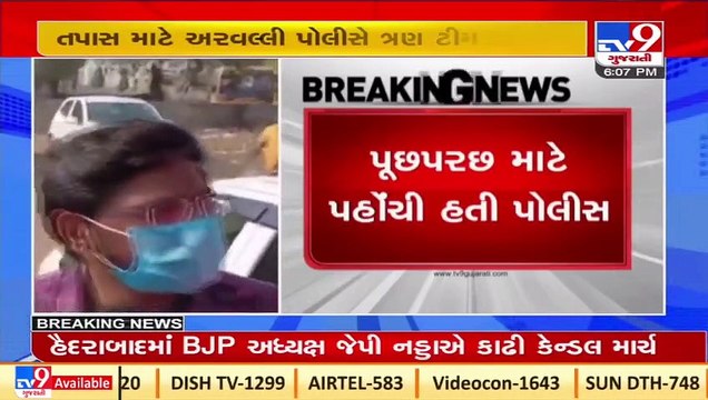 Police investigation underway in alleged energy dept. recruitment scam _Arvalli _Tv9GujaratiNews