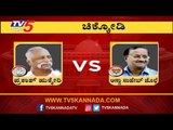 chikkodi lok sabha exit poll | Public Opinion On Annasaheb Jolle vs Prakash Hukkeri | TV5 Kannada