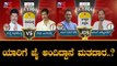 Axis My India Exit Poll 2019 Karnataka | ಈ ಕ್ಷೇತ್ರಗಳಲ್ಲಿ ಮತದಾರರ ಒಲವು ಯಾರಿಗೆ | TV5 Kannada