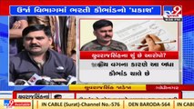 AAP leader Yuvrajsinh Jadeja alleges irregularities in energy dept. recruitment _Tv9GujaratiNews