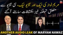 Another audio leak of Maryam Nawaz, shocking revelations about new audio came to light