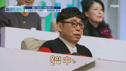 "너무 어려운 선곡인데?" 쉽지 않은 설운도 감독님의 노래.. 기대와 염려속의 강설민 VS 이예준 [잃어버린 30년] 무대!