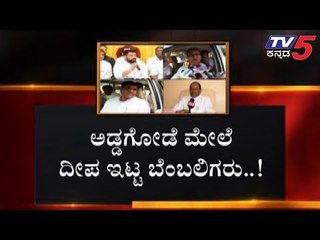 "4 ಶಾಸಕರನ್ನ ಕರೆತರೋದು ನನ್ನ ಜವಾಬ್ದಾರಿ".?! | Ramesh Jarkiholi | Congress | TV5 Kannada