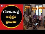 ಆಪರೇಷನ್ ಕಮಲಕ್ಕೆ ಸಿಕ್ತಾ ಗ್ರೀನ್ ಸಿಗ್ನಲ್ ..?| BJP Operation Kamla 2019 | Ramesh Jarkiholi | TV5 Kannada