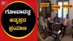 ಆಪರೇಷನ್ ಕಮಲಕ್ಕೆ ಸಿಕ್ತಾ ಗ್ರೀನ್ ಸಿಗ್ನಲ್ ..?| BJP Operation Kamla 2019 | Ramesh Jarkiholi | TV5 Kannada